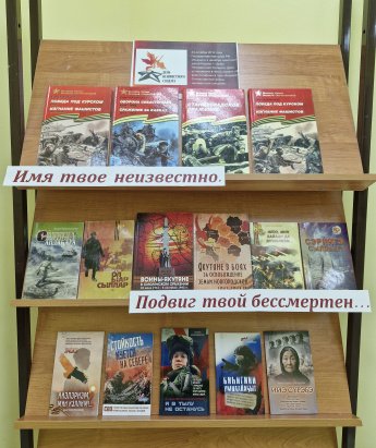 ИМЯ ТВОЕ НЕИЗВЕСТНО. ПОДВИГ ТВОЙ БЕССМЕРТЕН…