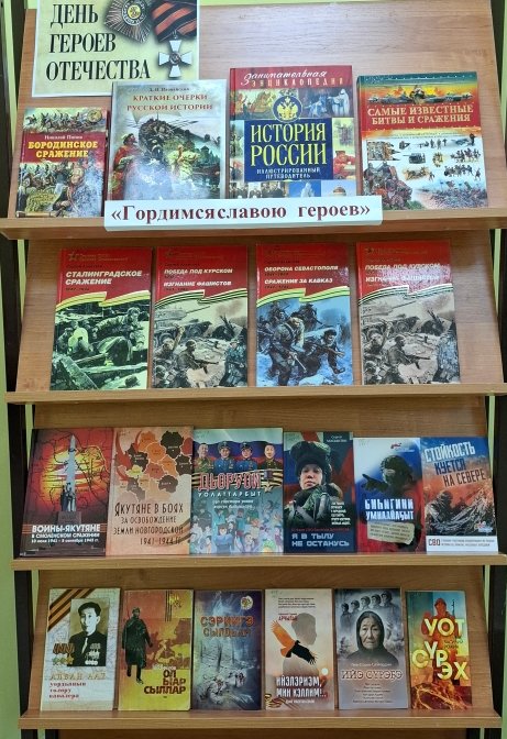 День героев отечества