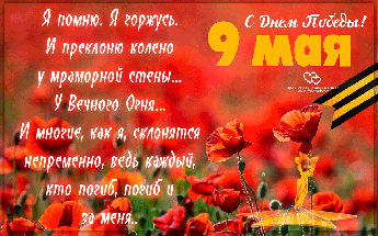 9 мая - День победы!