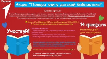 Акция "Подари книгу детской библиотеке!"