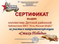 Стихи победы